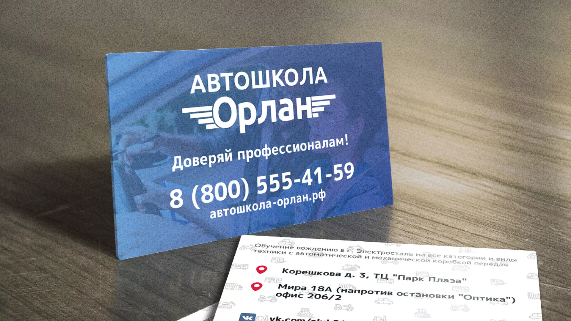 Дизайн рекламных визиток для автошколы «Орлан» в Назрани